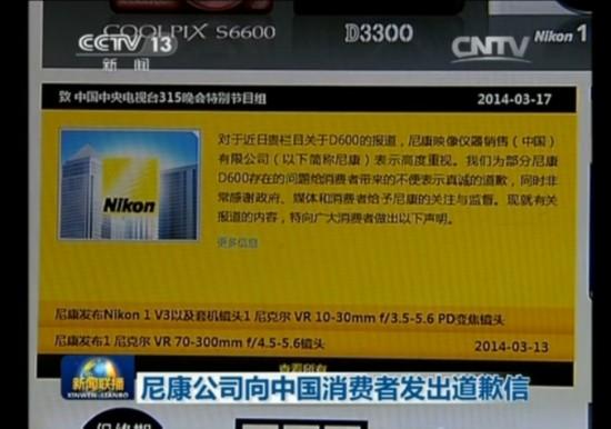 尼康公司就被央视曝光问题向中国消费者发出道歉信