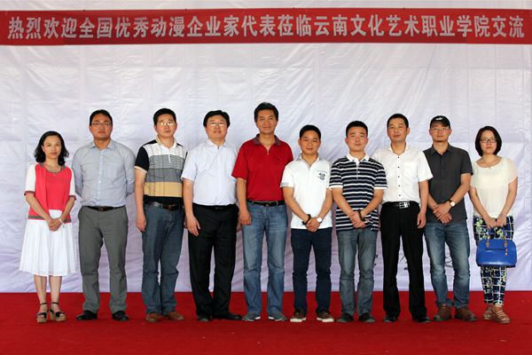全国优秀企业家代表与云南文化艺术职业学院教师合影